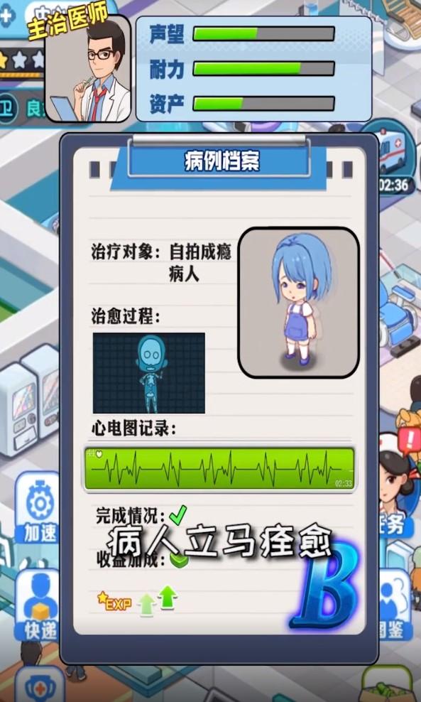 医院物语游戏 1.0安卓版