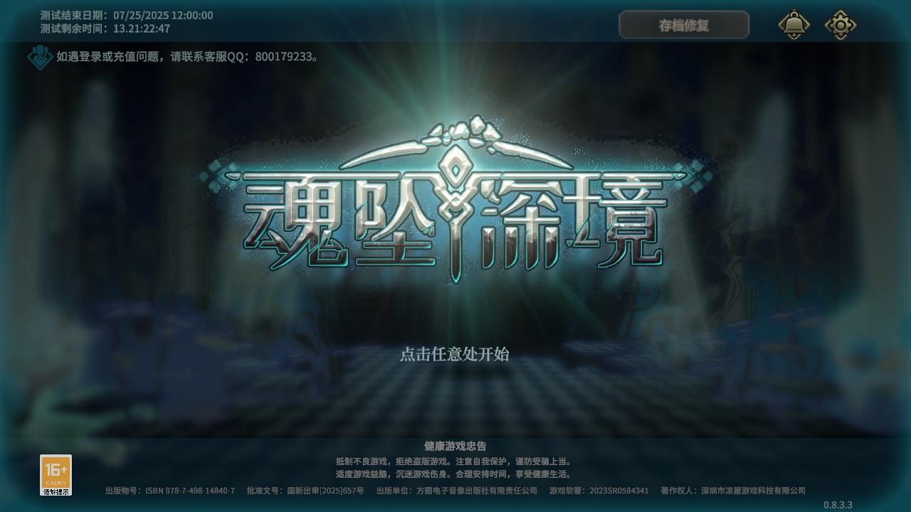 魂坠深境手游 0.8.3安卓版 0.8.3安卓版 0.8.3安卓版 0.8.3安卓版 0.8.3安卓版 0.8.3安卓版 0.8.3安卓版 0.8.3安卓版 0.8.3安卓版 0.8.3安卓版 0.8.3安卓版 0.8.3安卓版