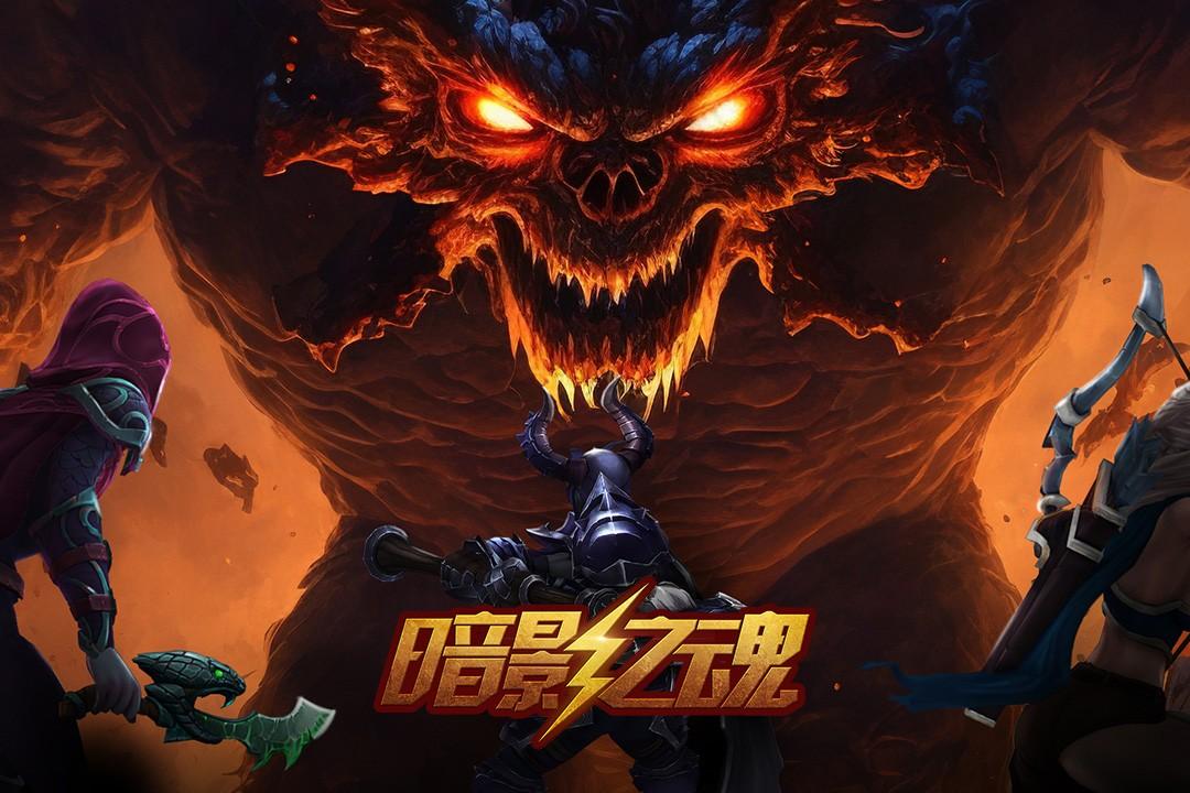 暗暗影之魂正版 1.1.0.113最新版