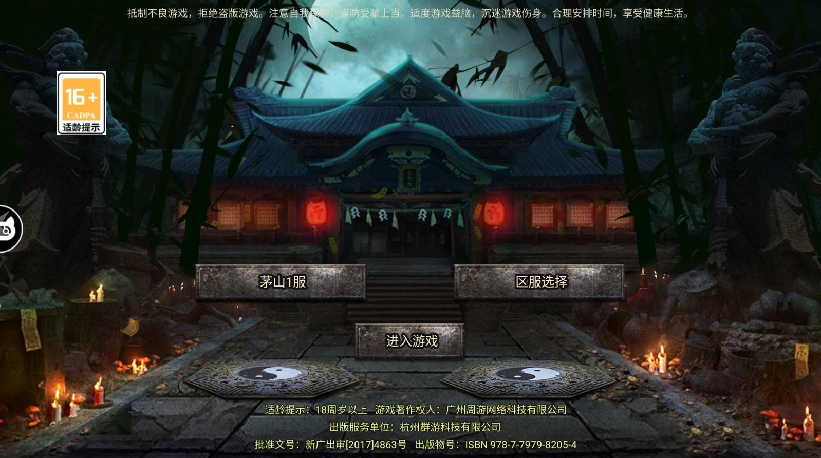 逍遥道士游戏 3.0.0安卓版