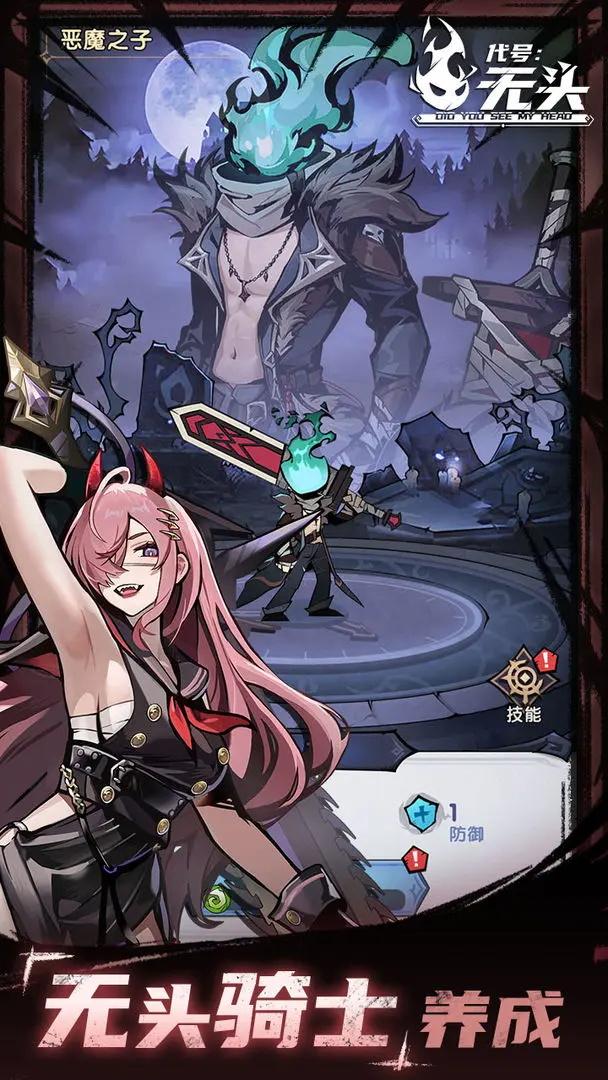 代号无头(Headless Knight: Idle RPG) 1.5.2最新版