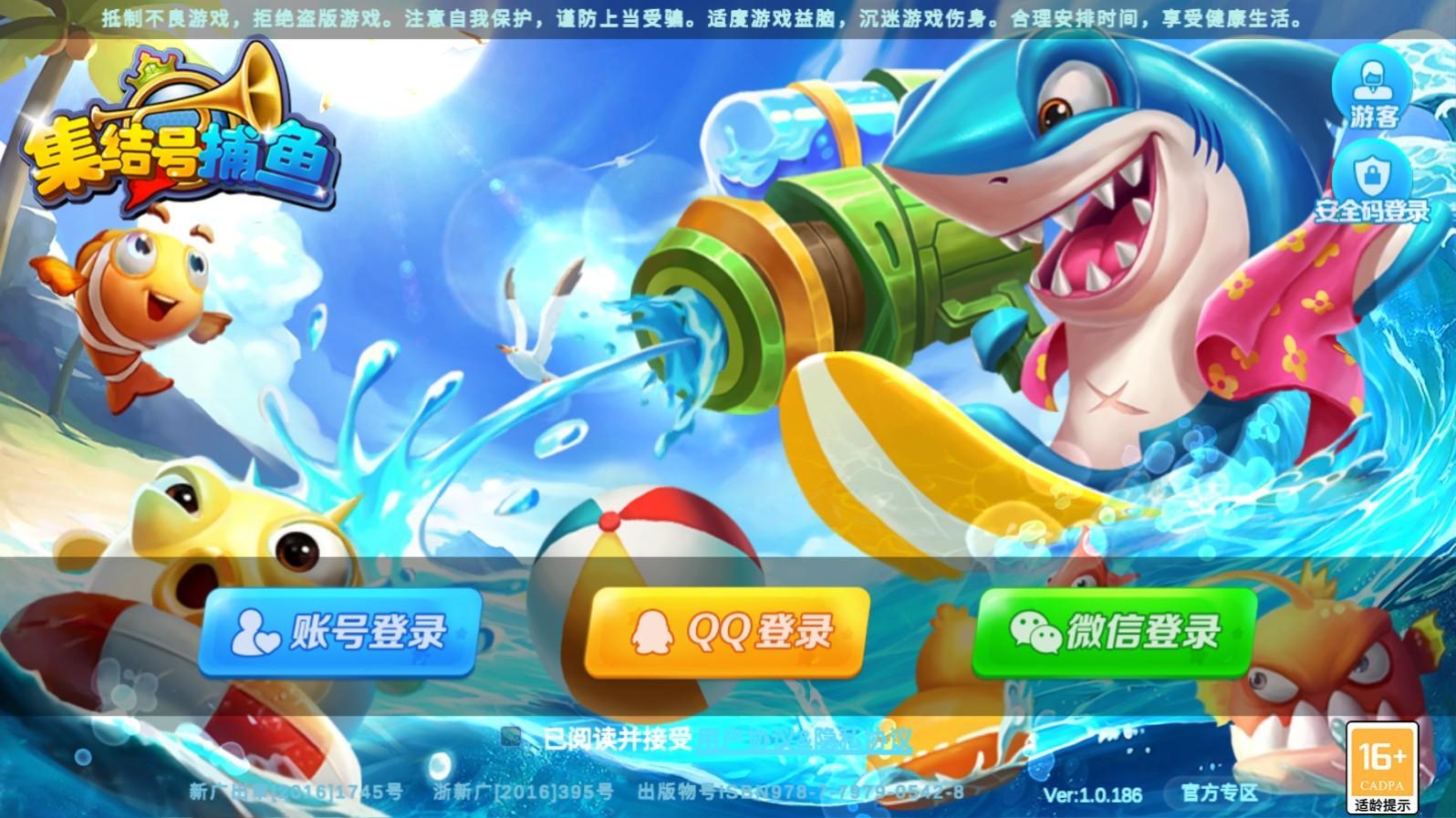 集结号捕鱼3D版 619003安卓版