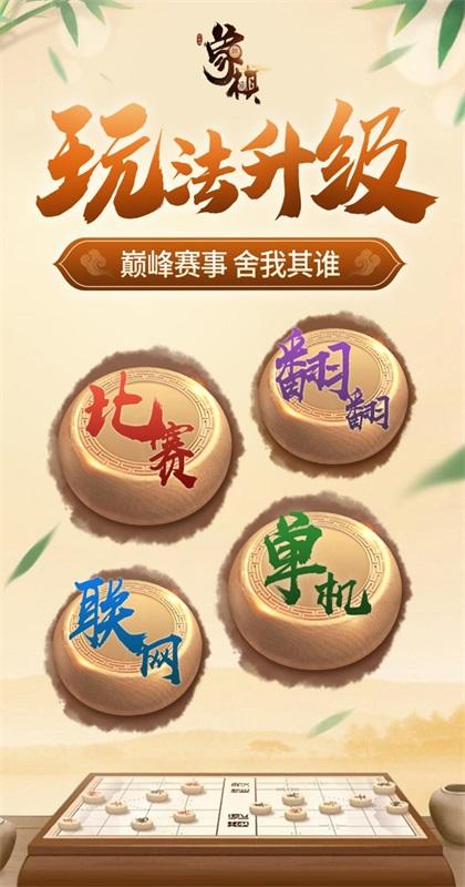 同城游象棋官方版手游 6.2.20220923安卓版