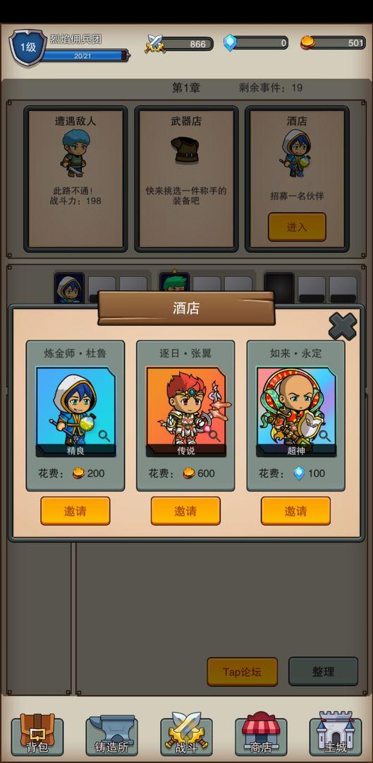 佣兵之旅最新版 1.0.6安卓版