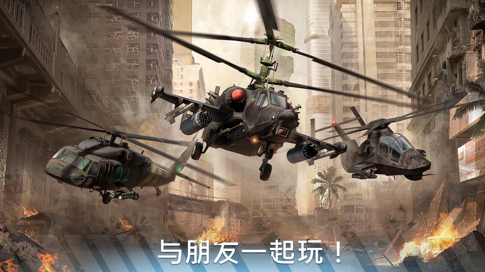 Modern War Choppers(现代战争直升机无敌版) 0.0.5修改版