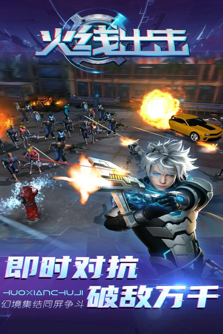 火线出击最新版2025 1.21安卓版