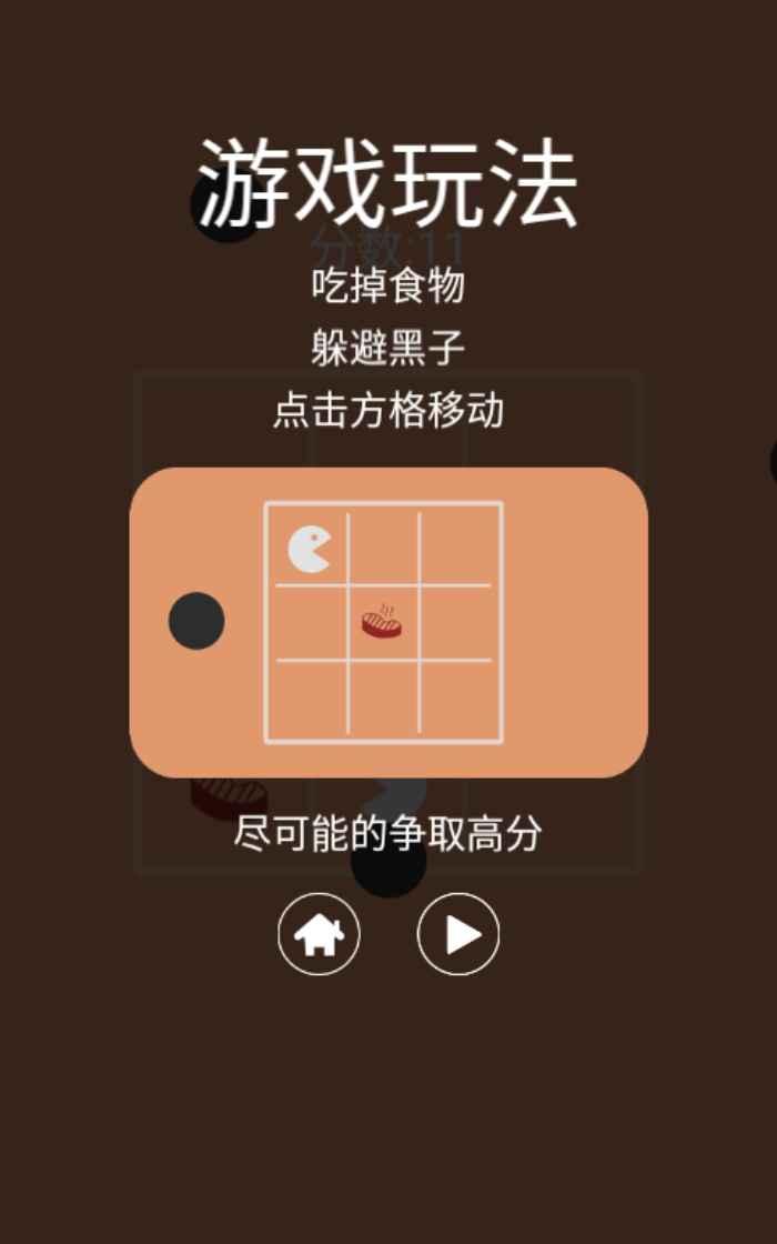 吃货大挑战游戏 2.0安卓版