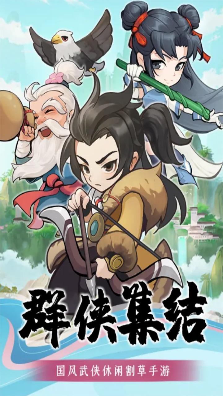 躺平当大侠 1.27安卓版