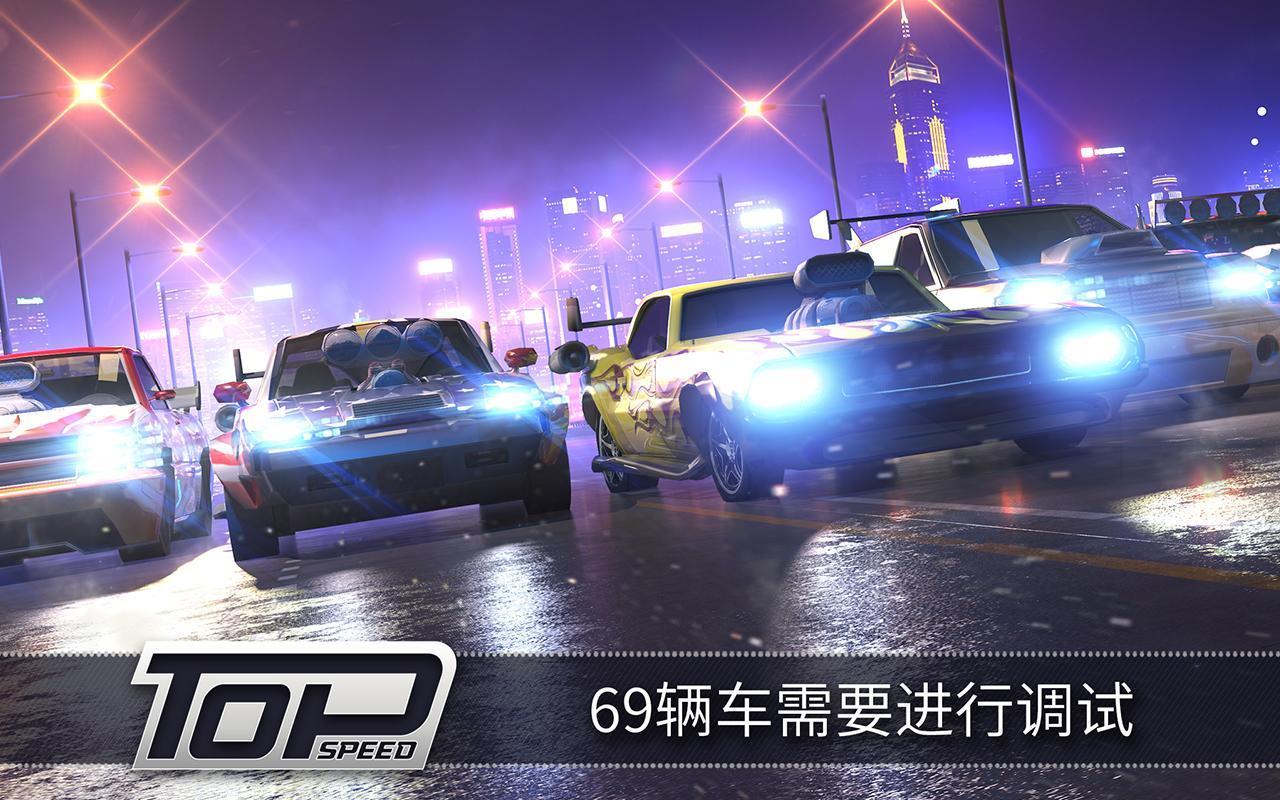 Top Speed(最高速度阻力无限金币破解版) 1.36.1中文版