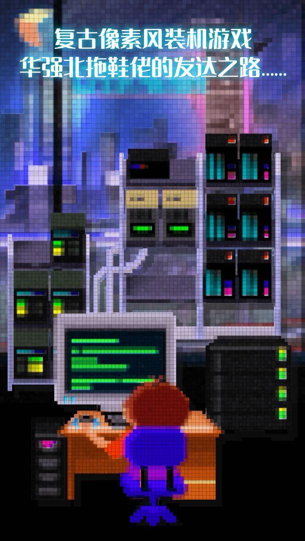 装机大亨破解版免广告版 1.0.1安卓版