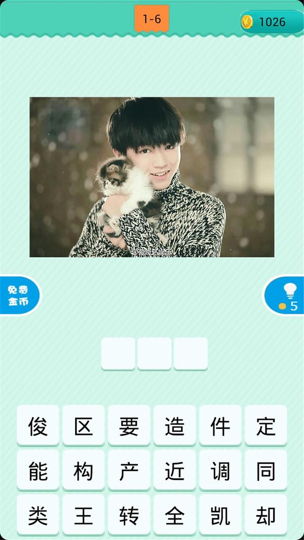 看图猜明星2021正式版 1.0.6最新版