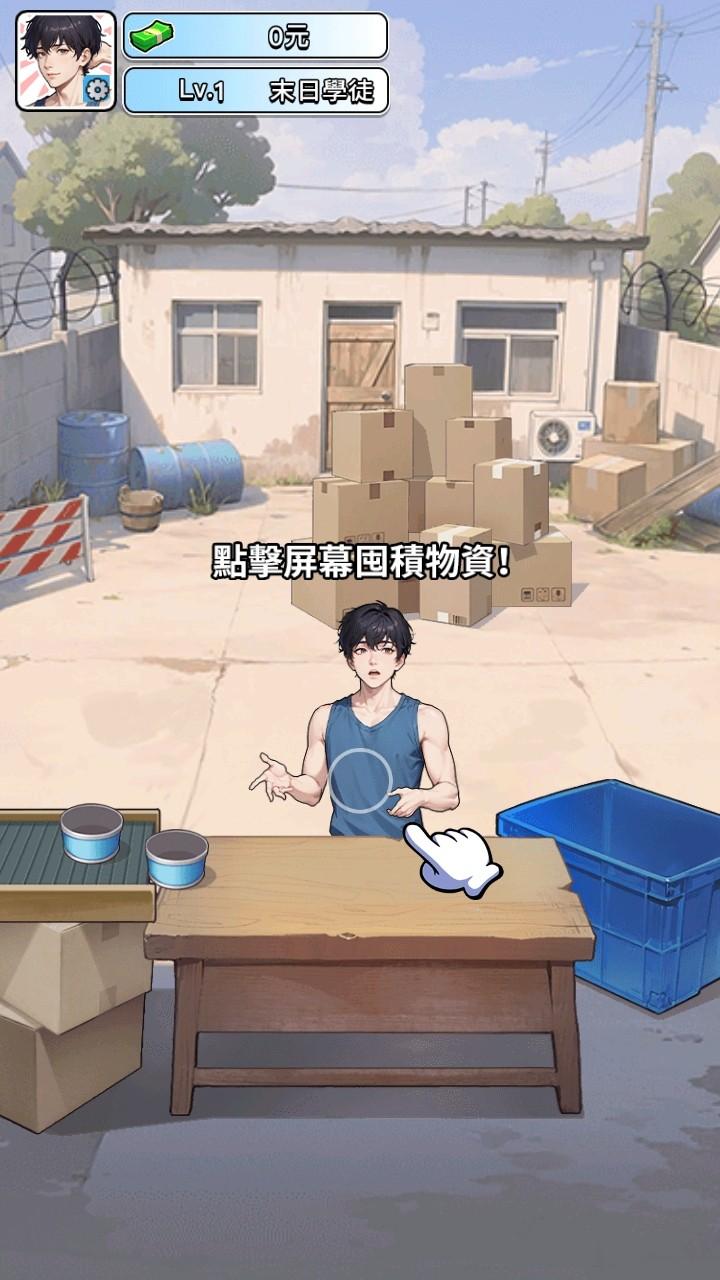 逆袭成富豪末日印钞机免广告 1.0.0安卓版