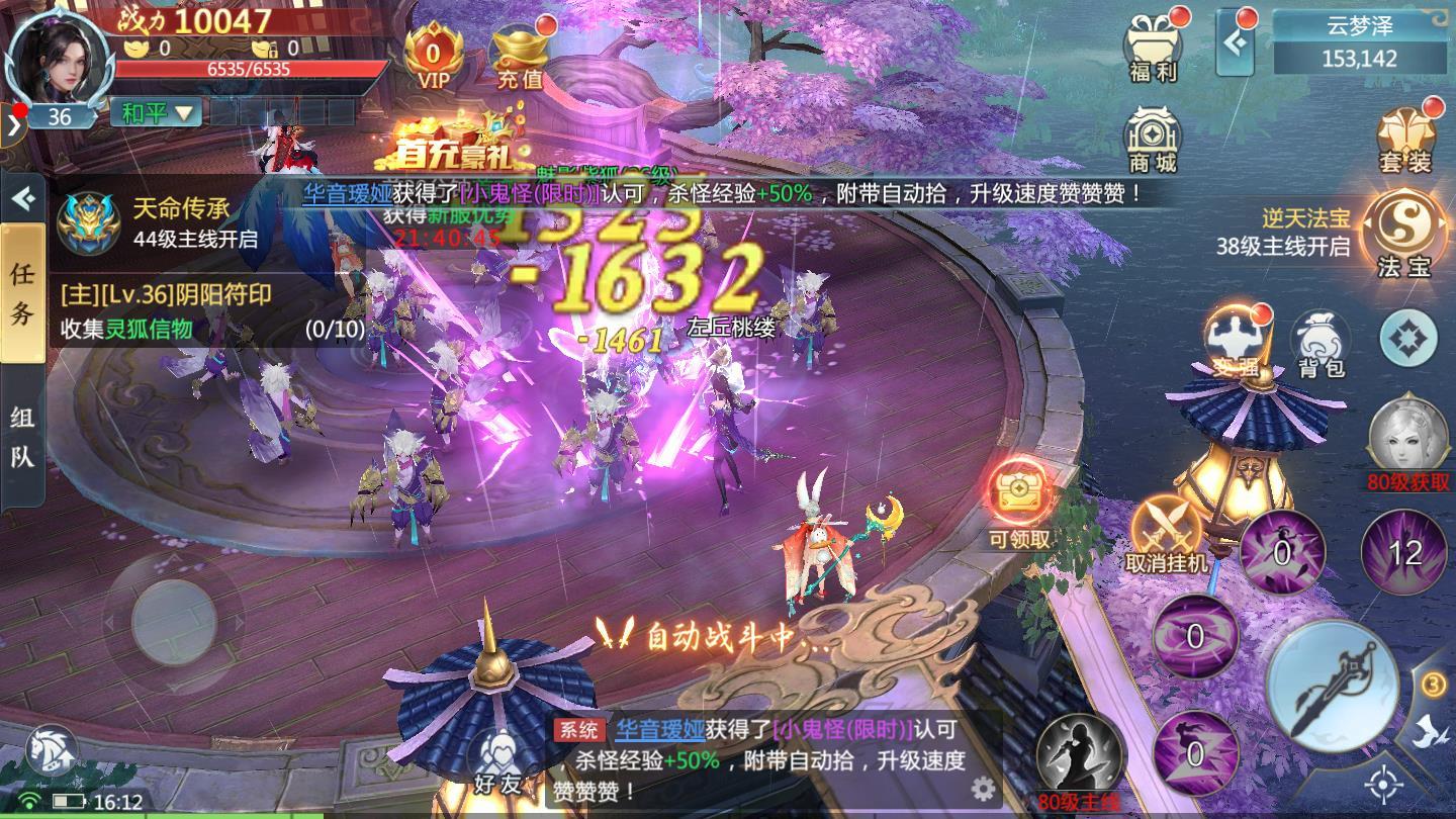三界捉妖之封妖令官方版 1.4.6安卓版