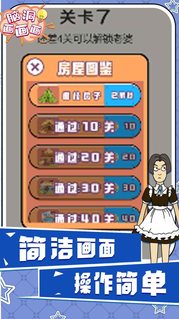 脑洞画画画手游 1.0.0安卓版