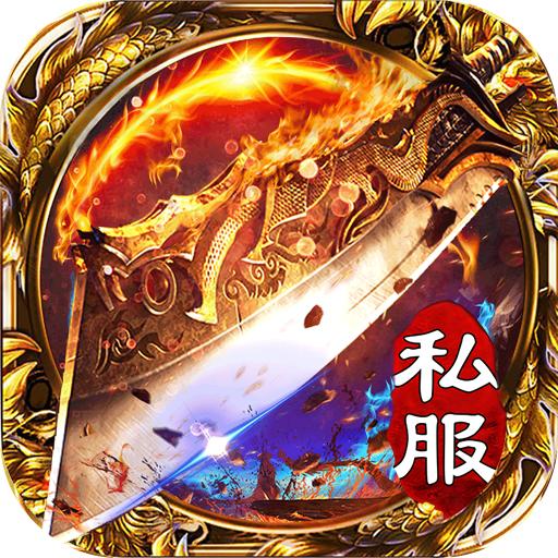 烈火私服官方版 1.0最新版