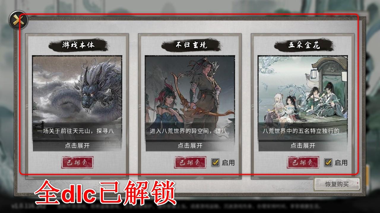 鬼谷八荒全DLC全解锁版免费 1.1.262安卓版 1.1.262安卓版