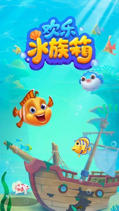 欢乐水族箱游戏 1.0.4最新版本