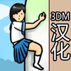 抱紧大根的女高中生汉化版 1.1.8手机版
