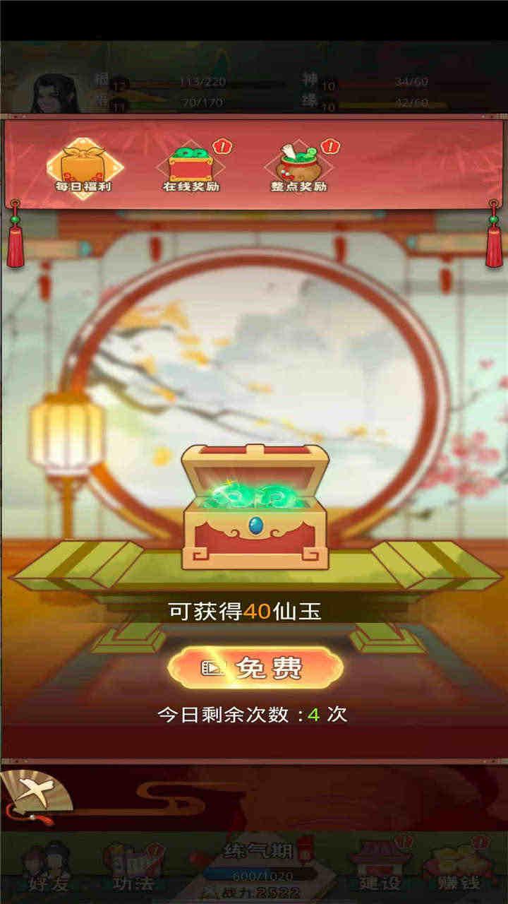 热血修仙免广告 1003最新版