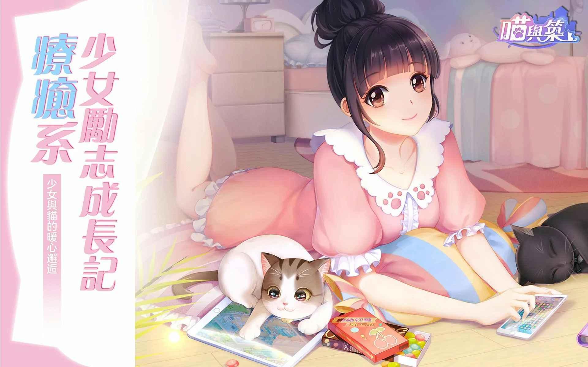 喵与筑国际服2025 1.1.48中文版