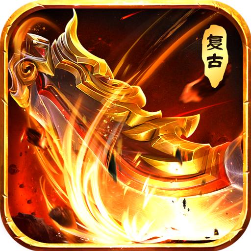 战神荣耀传奇手游 3.0.0安卓版