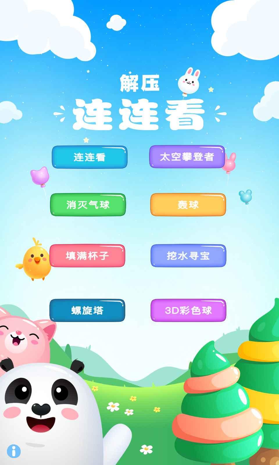 解压连连看手游 3.6.8安卓版