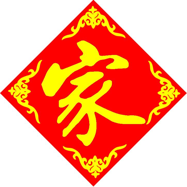 传世家谱 4.5.2安卓版