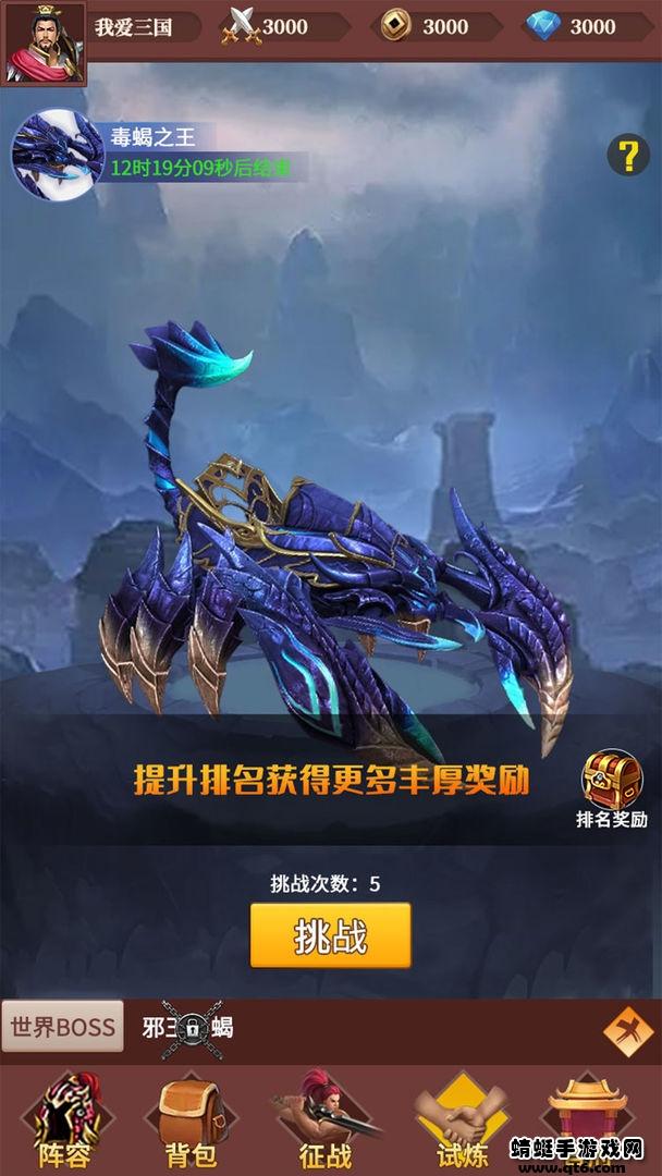 三国大哥征战最新版 4安卓版