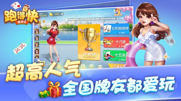 随便跑得快2023官方版 9.60.0安卓版