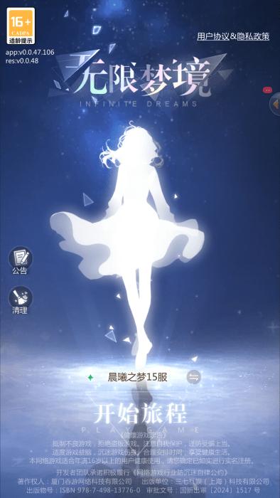 无限梦境官方正版 0.3.106最新版本