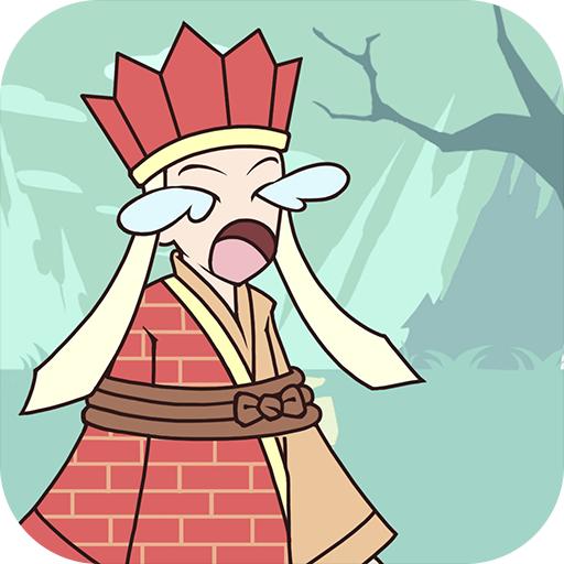 师父被妖怪抓走了小游戏 1.5安卓版