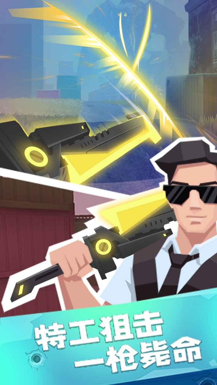 疯狂特工手游 0.7.2免广告版