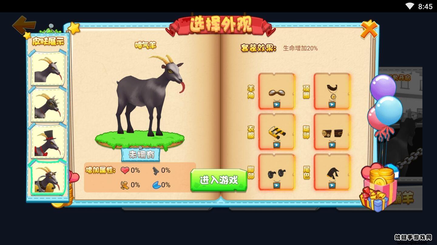 山羊模拟器3D破解版免广告 1.0手机版