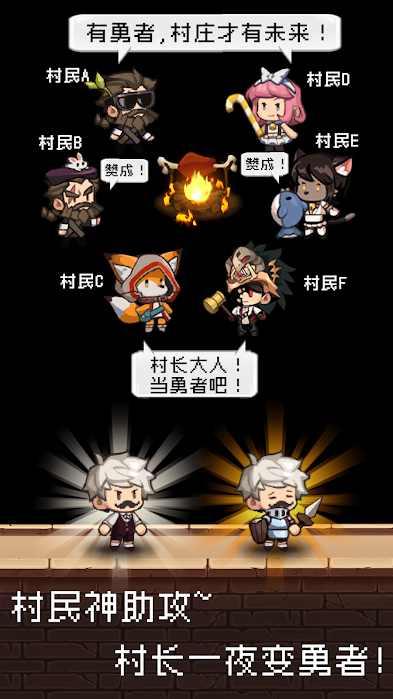 勇者是村长大人无限钻石版 1.2.1最新版