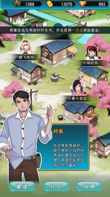 建设俺们村手游 0.0.1安卓版