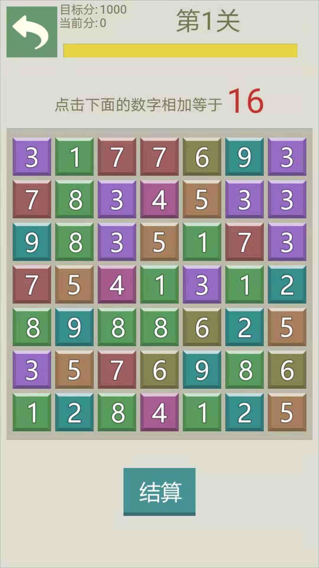 学算术手游 1.0.0安卓版