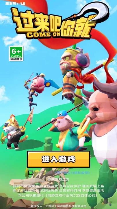 过来吧你就小游戏 0.10020230203
