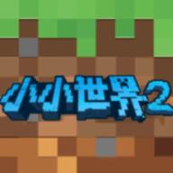 我的小小世界2游戏 1.0.13安卓版
