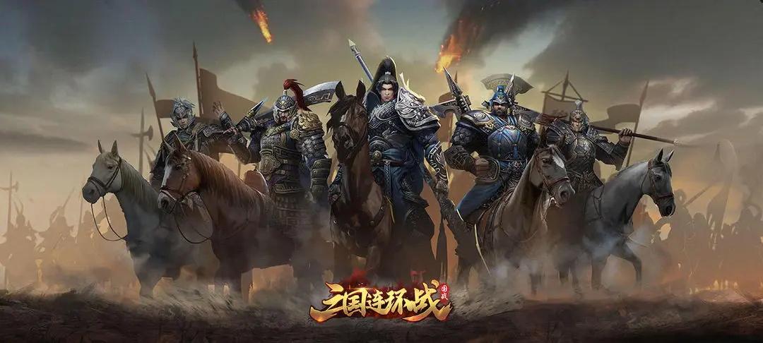三国连环战九游官方版 60最新版本