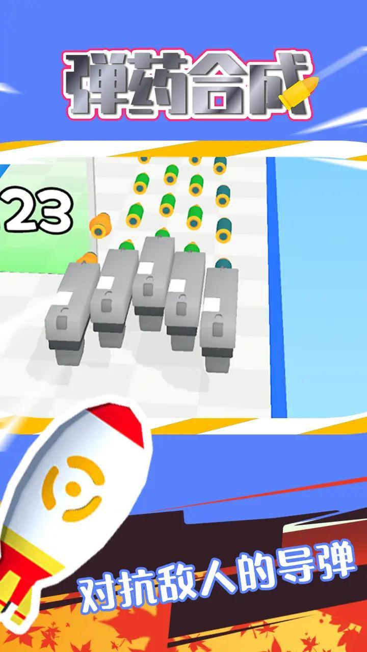 弹药合成最新版 1.0.5安卓版