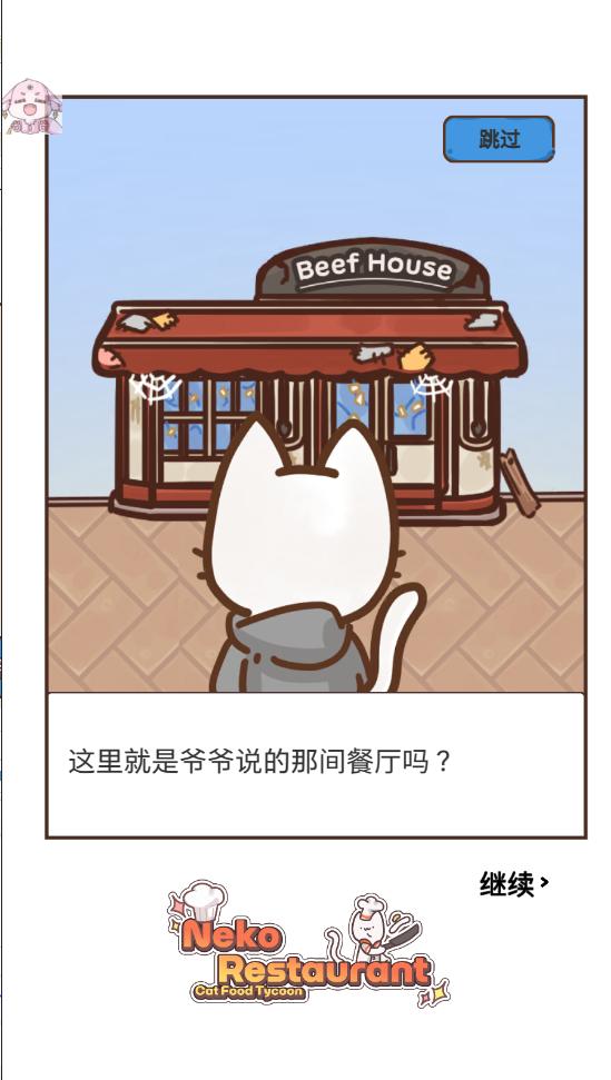 猫餐厅猫粮大亨最新版本 1.1.6安卓版