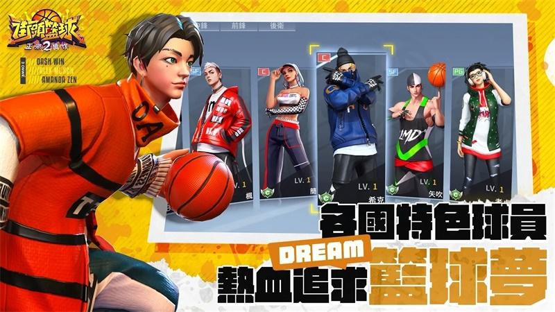 街头篮球2正宗续作港台版 1.0.7中文版