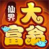 仙界大富翁官方版 1.0安卓版