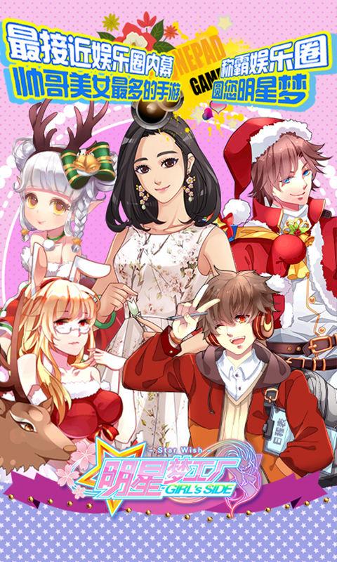 明星梦工厂九游版 1.4.0最新版