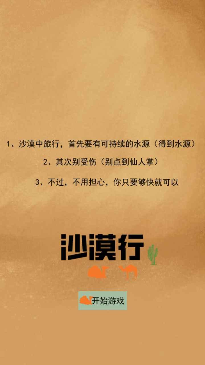 沙漠行手游 2.0安卓版
