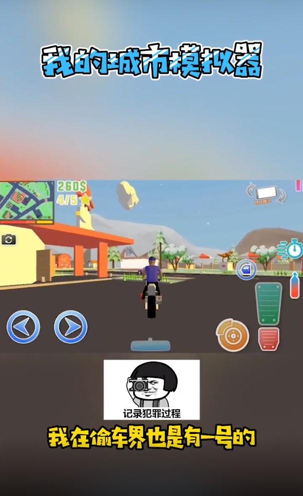 我的城市模拟器官方版 0.84b.1最新版