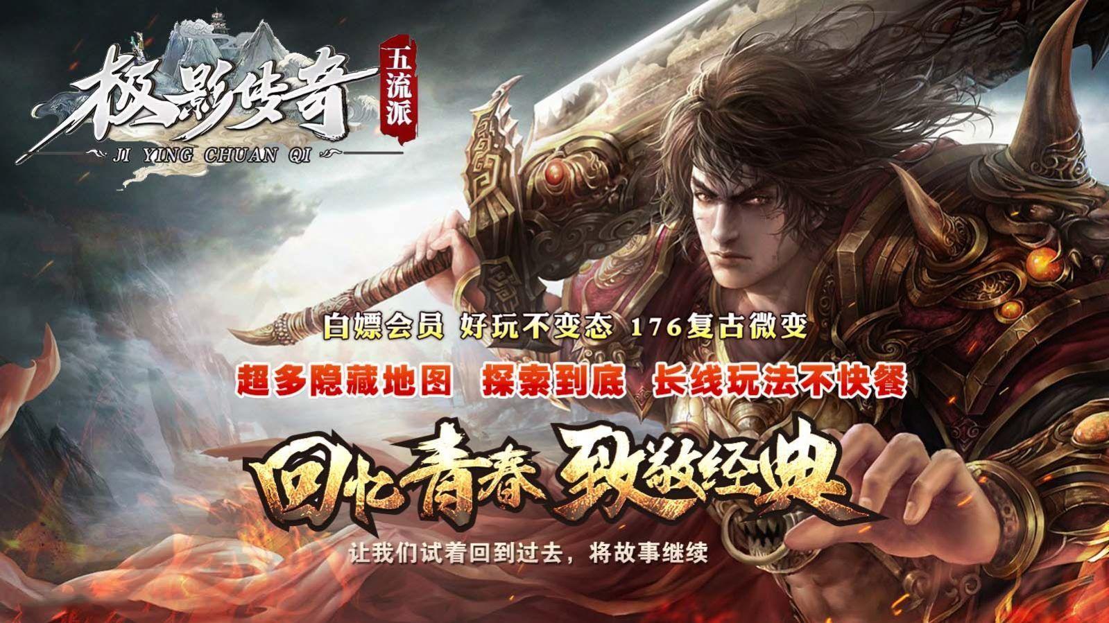 极影传奇五流派官方版 4.3.4安卓版