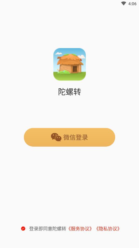 陀螺转安卓版 1.2.2.5最新版
