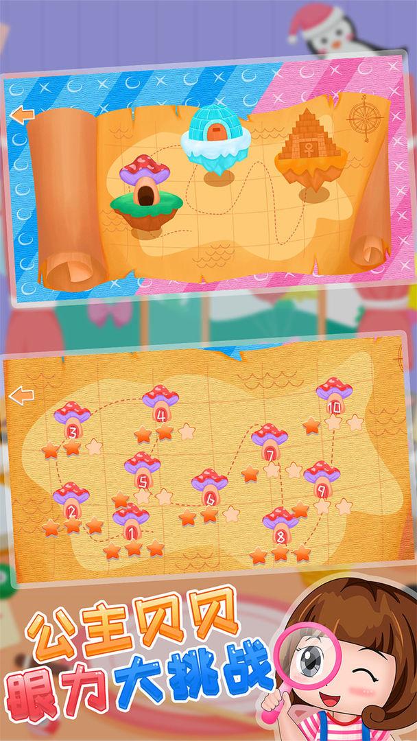 公主贝贝眼力大挑战游戏 1.86.00版本