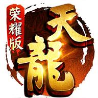 天龙八部荣耀版正版 1.1.9690安卓版